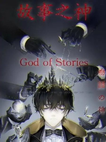 God Of Stories (System)