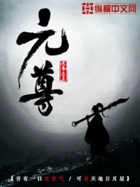 Dragon Prince Yuan / Yuan Zun
