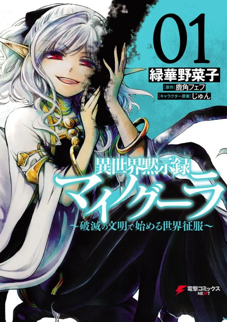 Isekai Apocalypse MYNOGHRA ~The conquest of the world starts with the civilization of ruin~ Bahasa Indonesia
