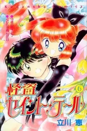 Kaitou Saint Tail (Manga)