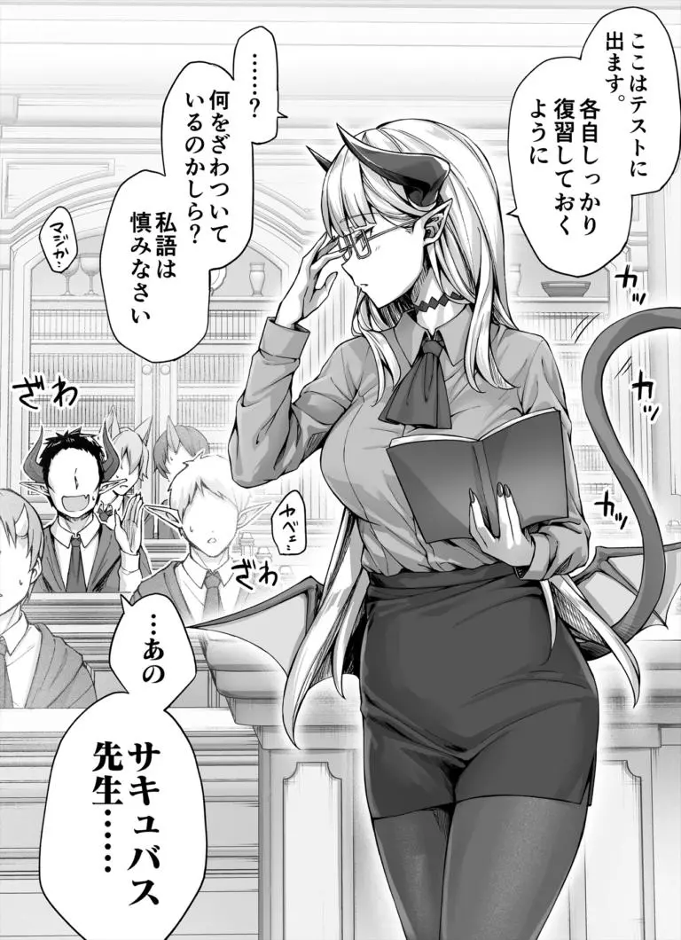 The Cool Succubus Teacher Leaking Out Her Lust Bahasa Indonesia